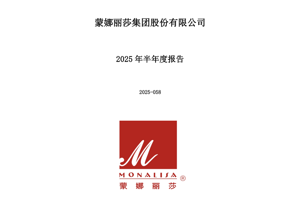 2025年半年度報告