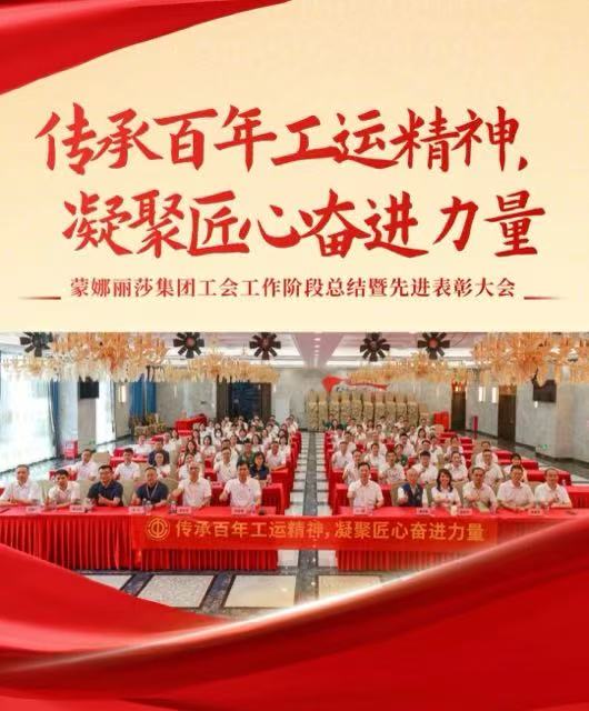 傳承百年工運(yùn)精神，凝聚匠心奮進(jìn)力量 | 集團(tuán)工會(huì)總結(jié)表彰會(huì)圓滿舉行